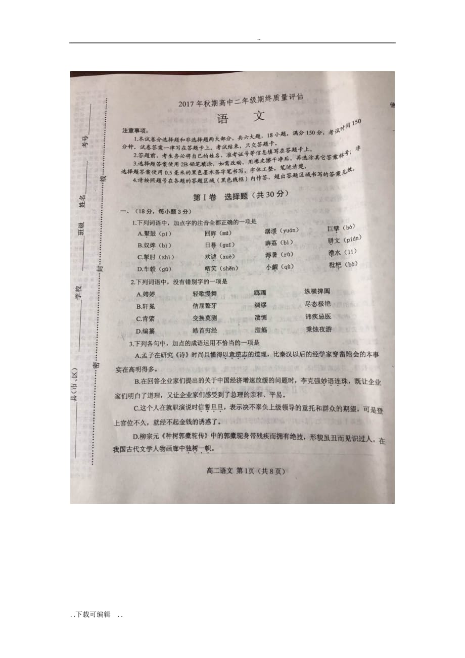 南阳市2017年秋期高中二年级期终质量评估与答案_第1页