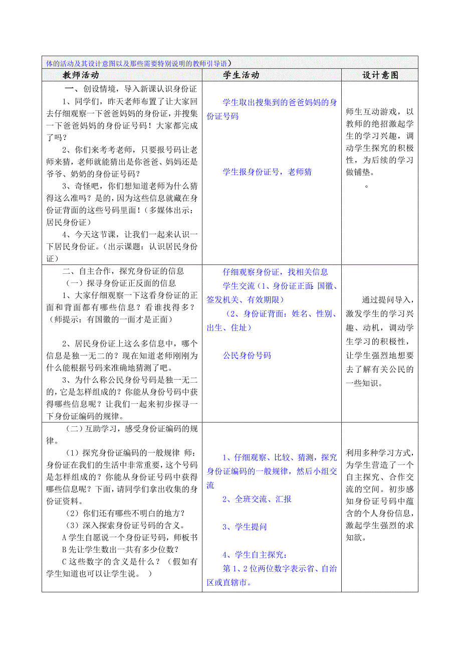 部编版道德与法治六上《公民意味着什么》第二课时教案_第2页