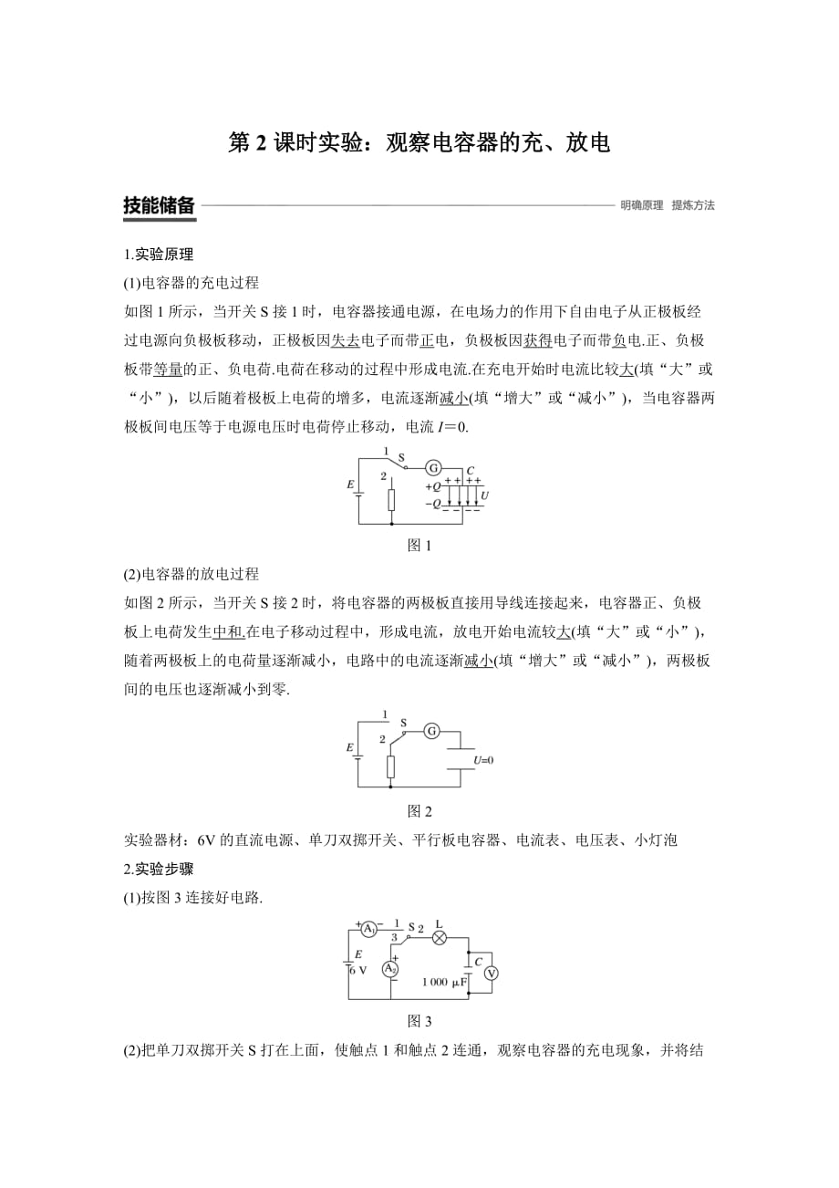 高中物理人教（京津琼鲁专用）选修3-1教师用书：第一章 静电场 8 第2课时 Word含答案_第1页