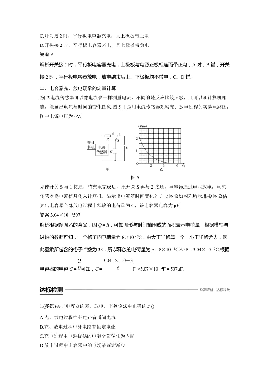 高中物理人教（京津琼鲁专用）选修3-1教师用书：第一章 静电场 8 第2课时 Word含答案_第3页