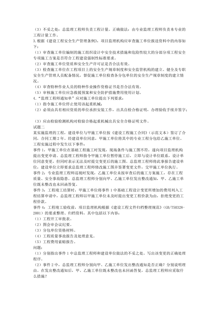 2012年监理工程师案例分析最全真题.docx_第2页