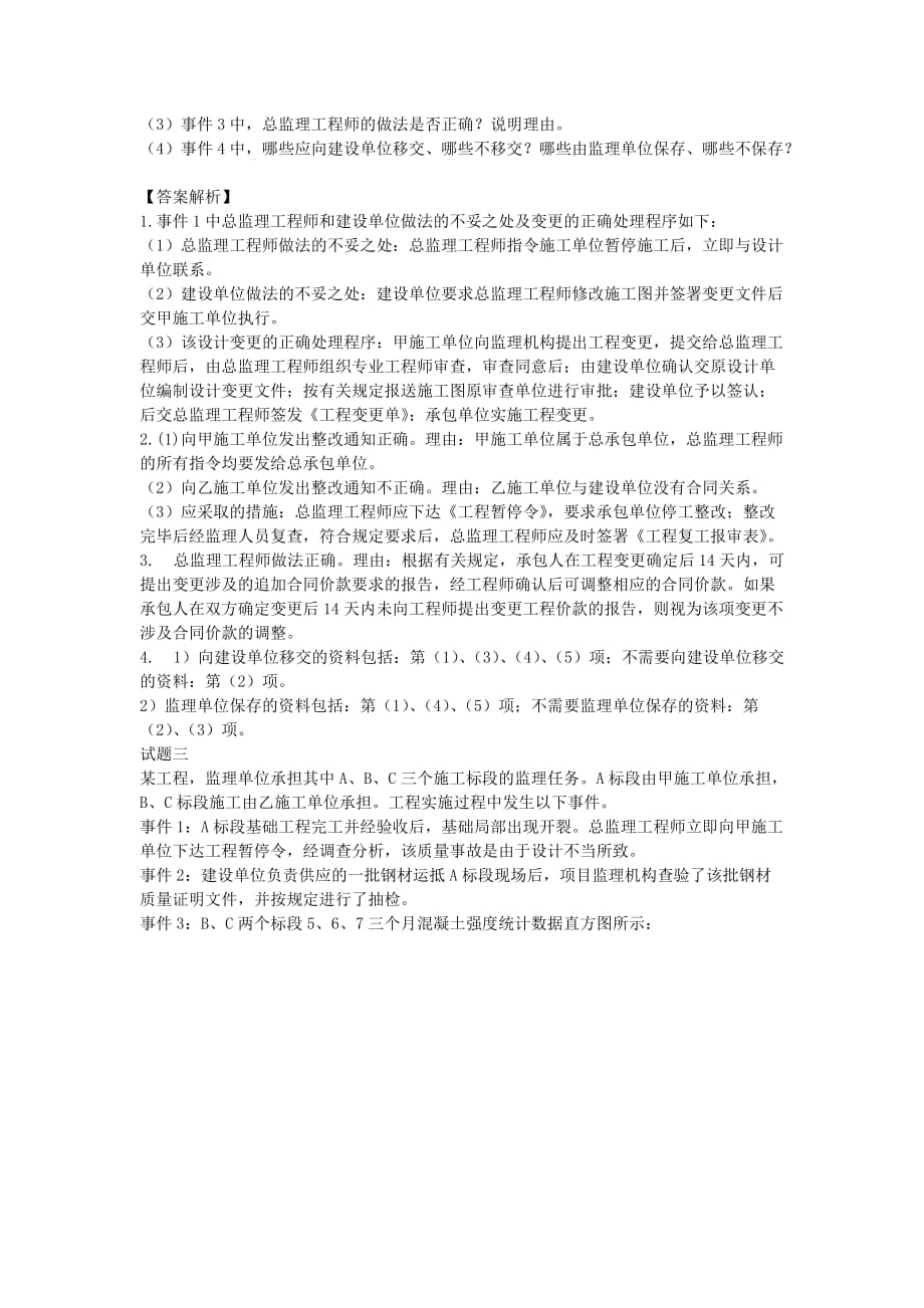 2012年监理工程师案例分析最全真题.docx_第3页