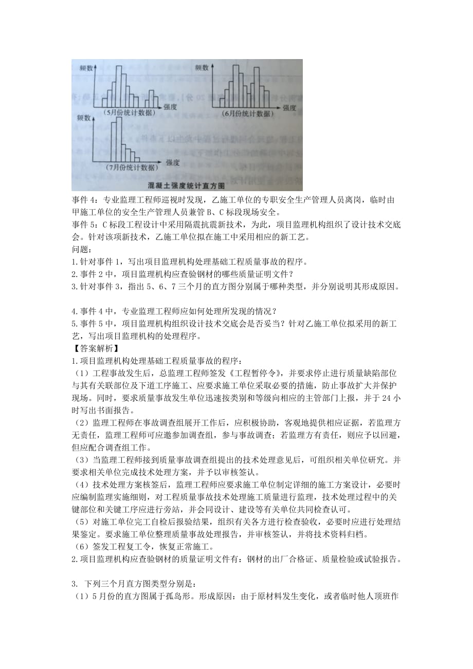 2012年监理工程师案例分析最全真题.docx_第4页