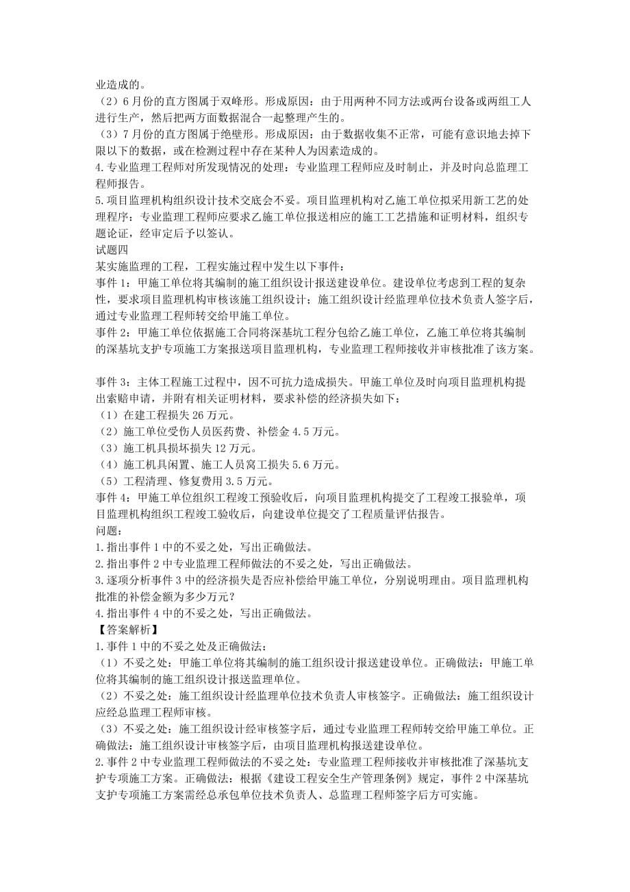 2012年监理工程师案例分析最全真题.docx_第5页