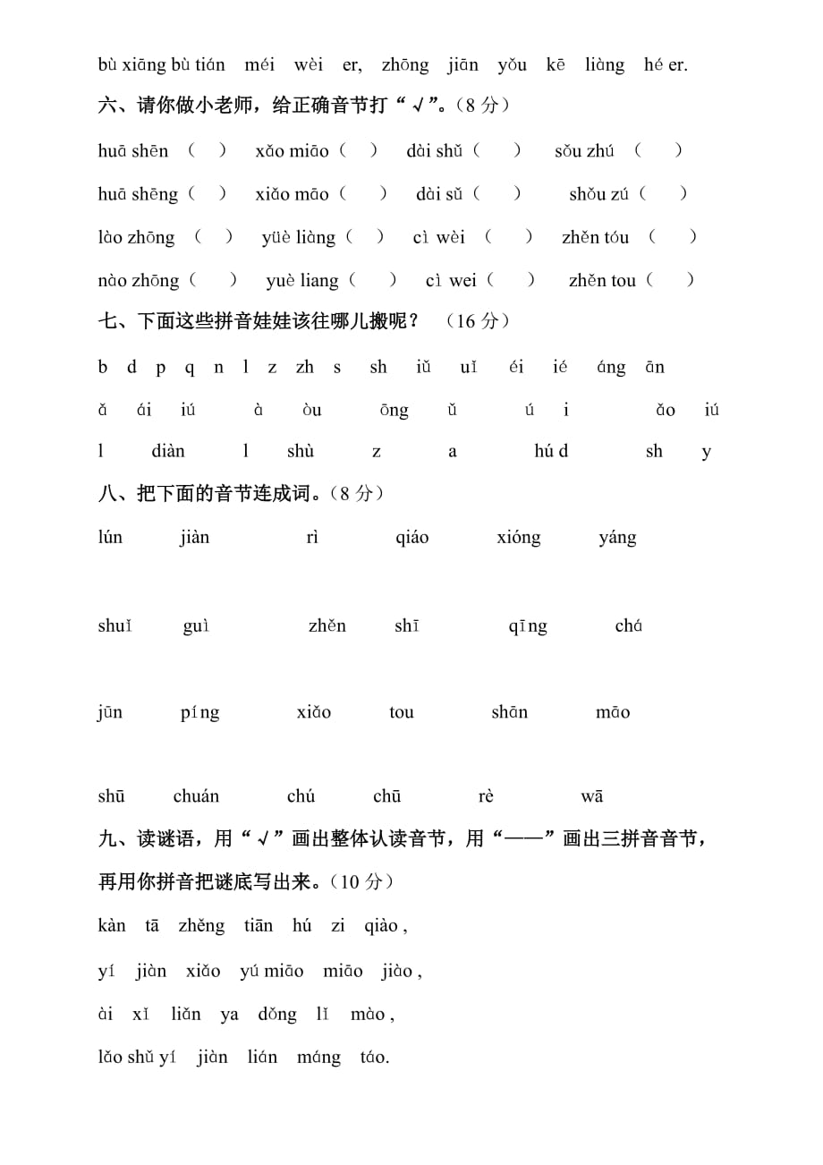 小学一年级(部编人教版)拼音测试卷2.doc_第2页