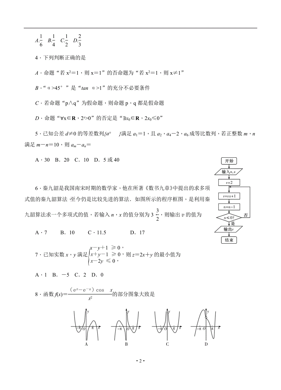 湖南省高三六校联考试题（4月）数学（文）(1)_第2页