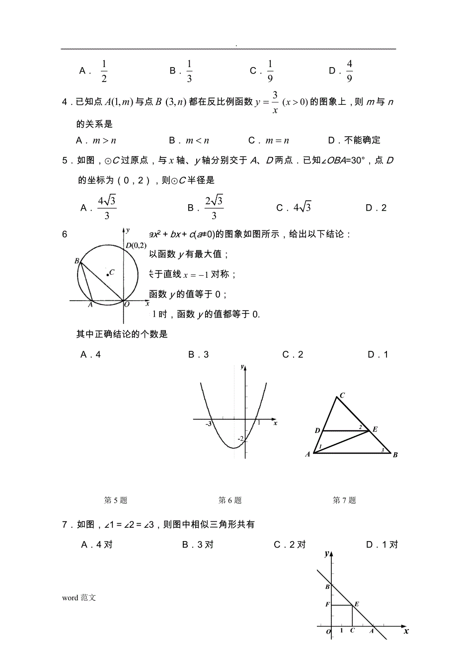 初三上学期数学期末考试卷及答案_第2页