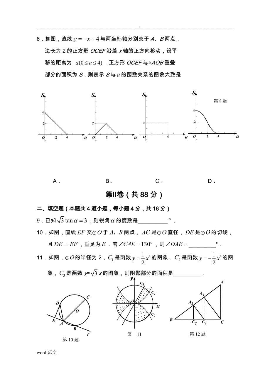 初三上学期数学期末考试卷及答案_第3页