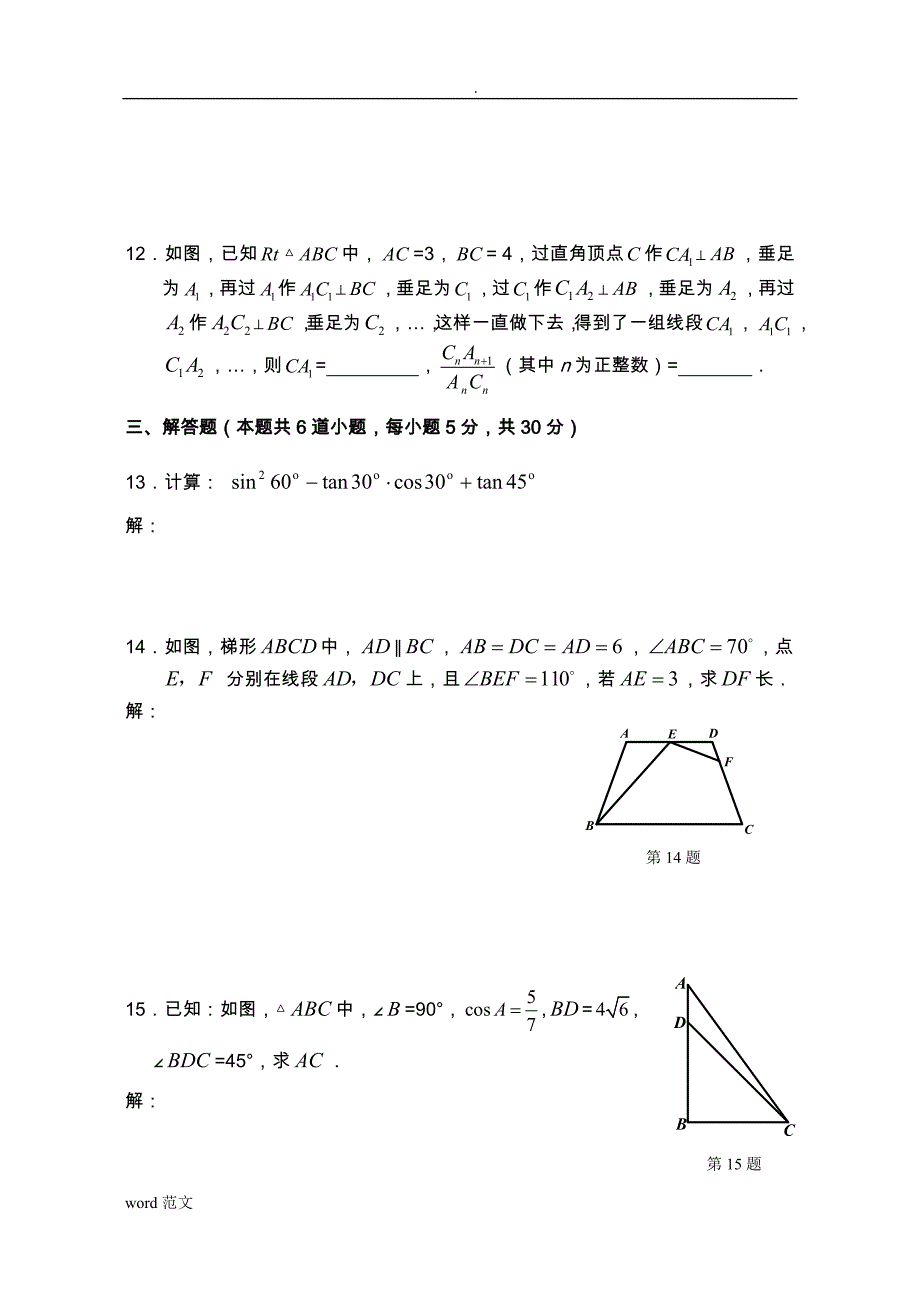 初三上学期数学期末考试卷及答案_第4页