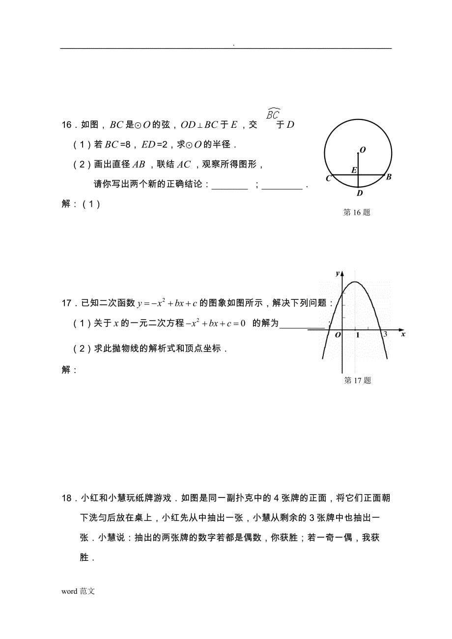 初三上学期数学期末考试卷及答案_第5页