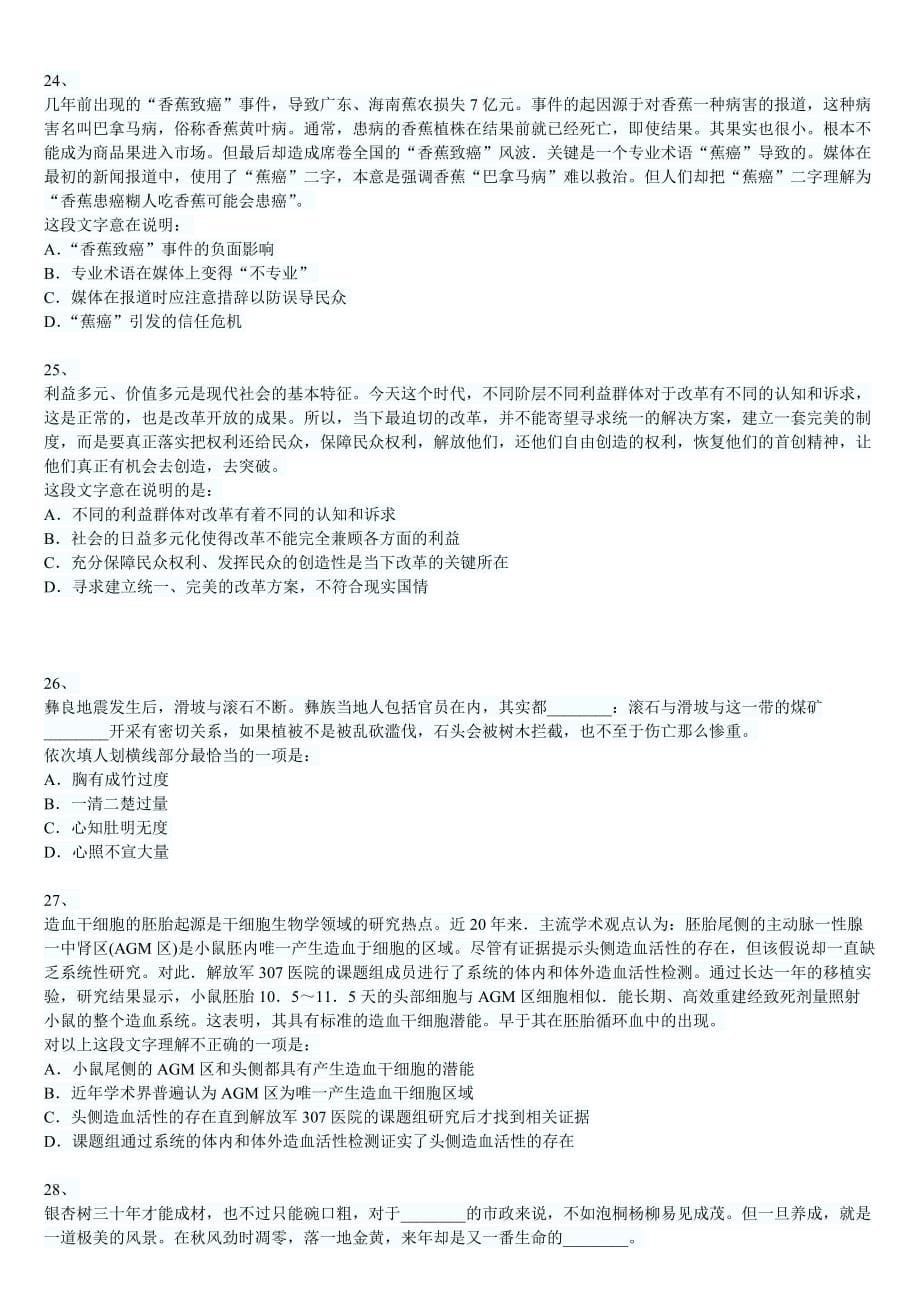 2014年云南省大理公务员招考《行测》练习试题（四）.doc_第5页