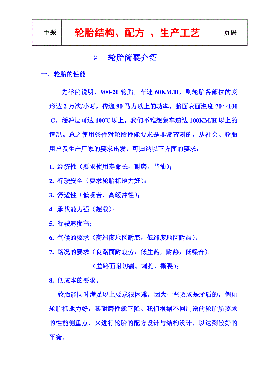 （生产管理知识）轮胎知识(轮胎结构配方生产工艺)_第2页