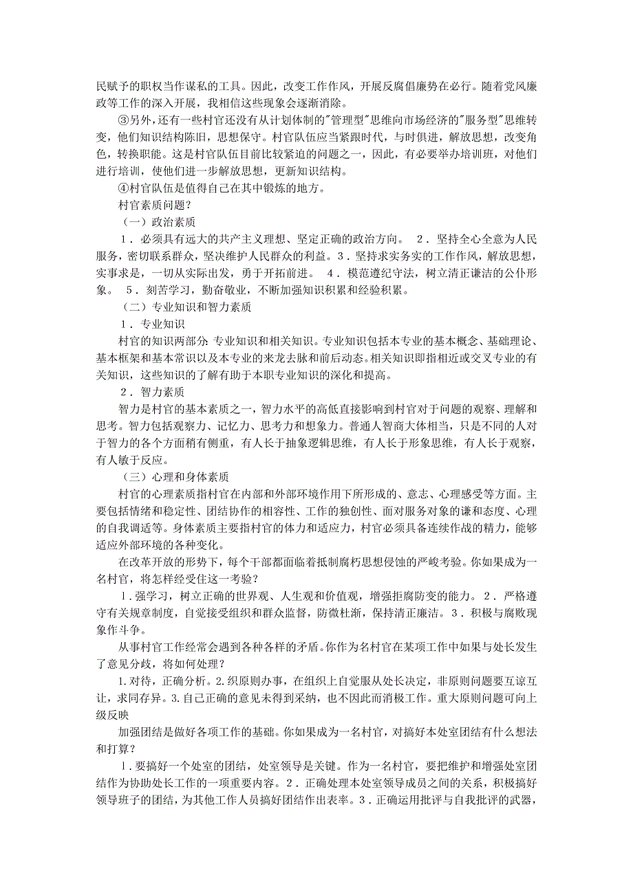 2012年大学生村官面试真题及答案解析.doc_第3页