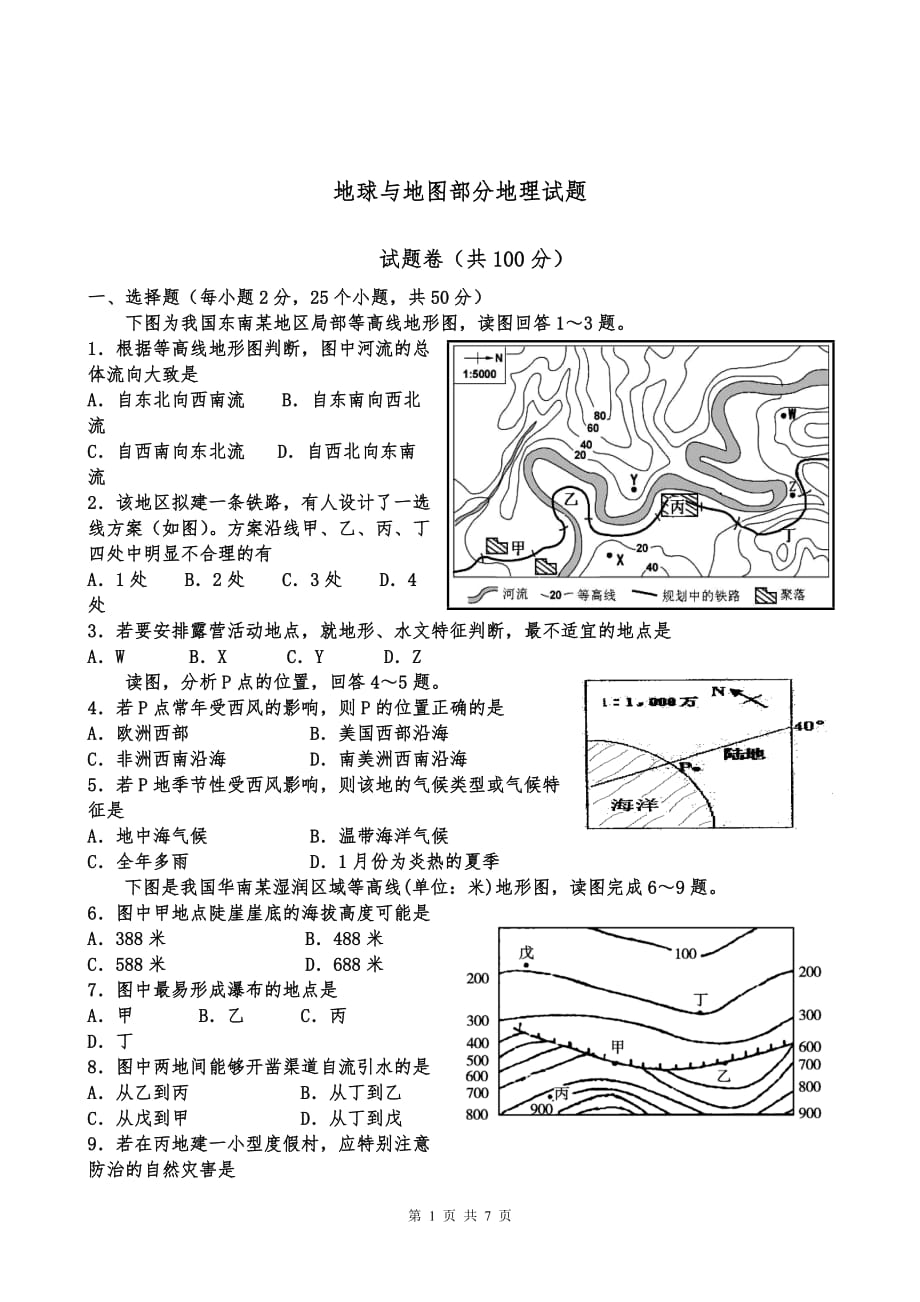 区域地理_地球地图_试题（卷）_第1页