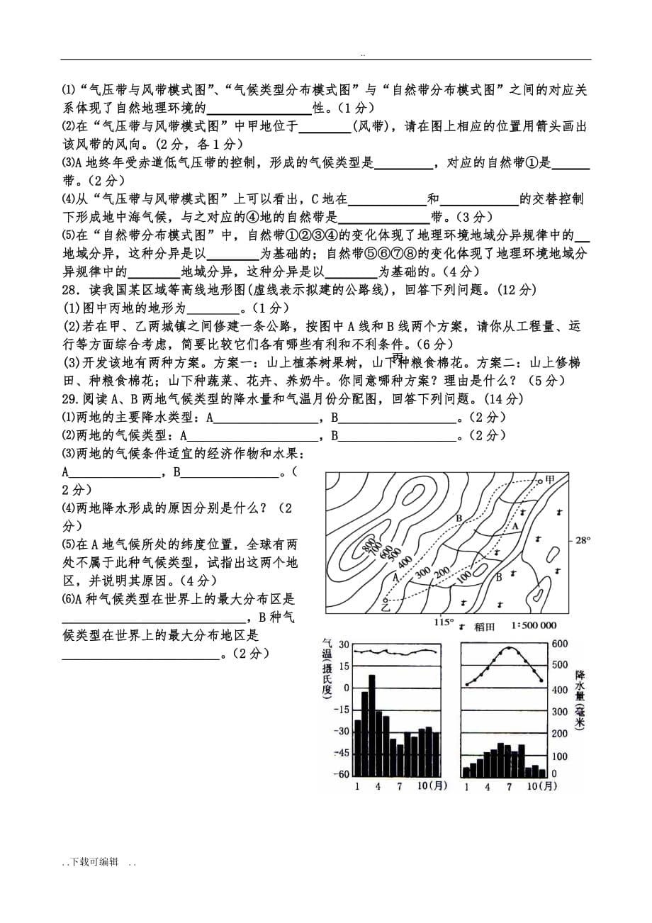 区域地理_地球地图_试题（卷）_第5页