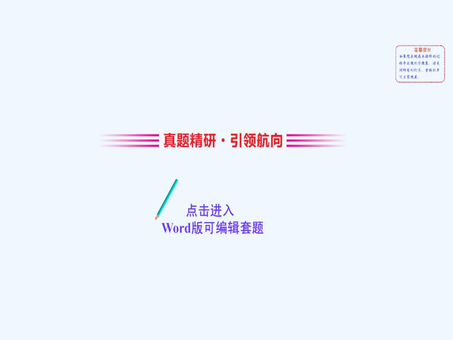 江苏省高考一轮复习历史课件：8.14 世界多极化趋势的出现和加强_第2页