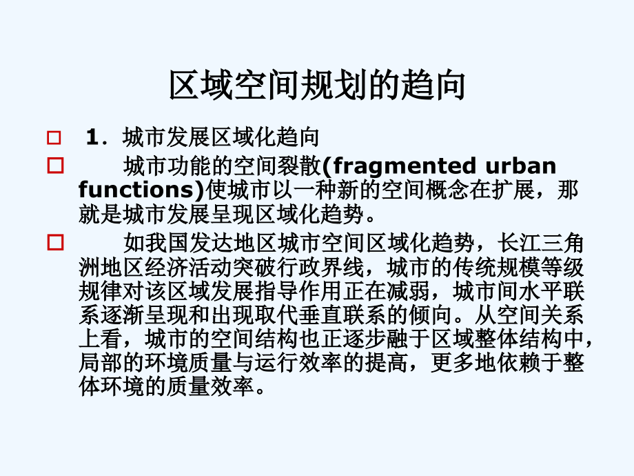 区域空间生态筹备_第2页