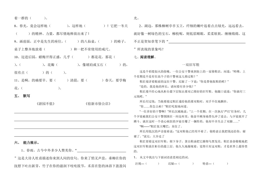 苏教版五年级语文下册第一单元单元清测试题.doc_第2页