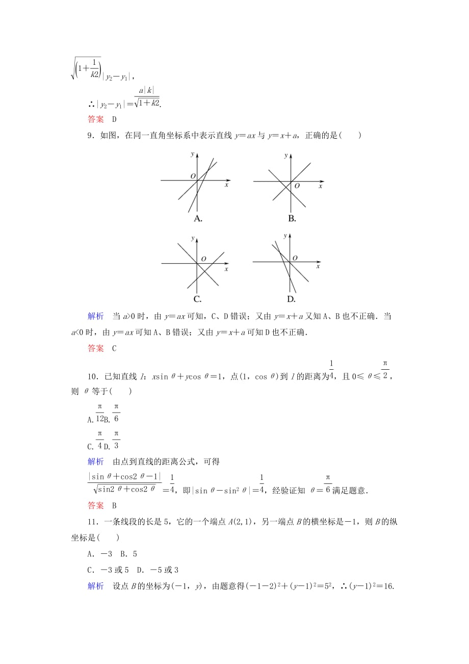 高中数学 第三章 直线与方程单元测试题 新人教A必修2_第3页