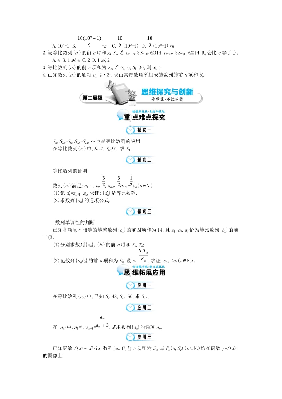 高中数学北师大必修5《等比数列的应用》导学案_第2页