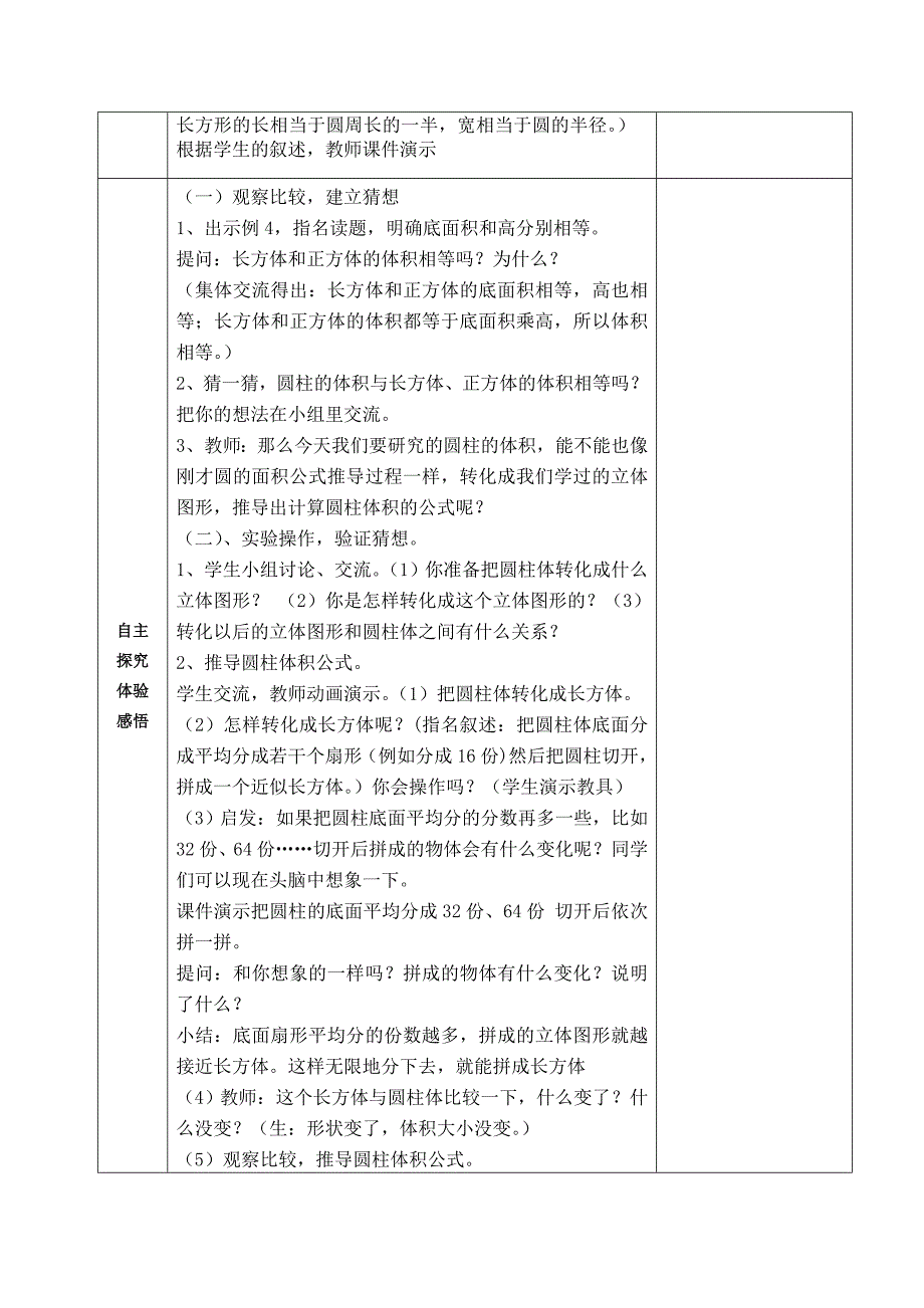 苏教版六年级数学下册第二单元《圆柱的体积》优秀教案_第2页