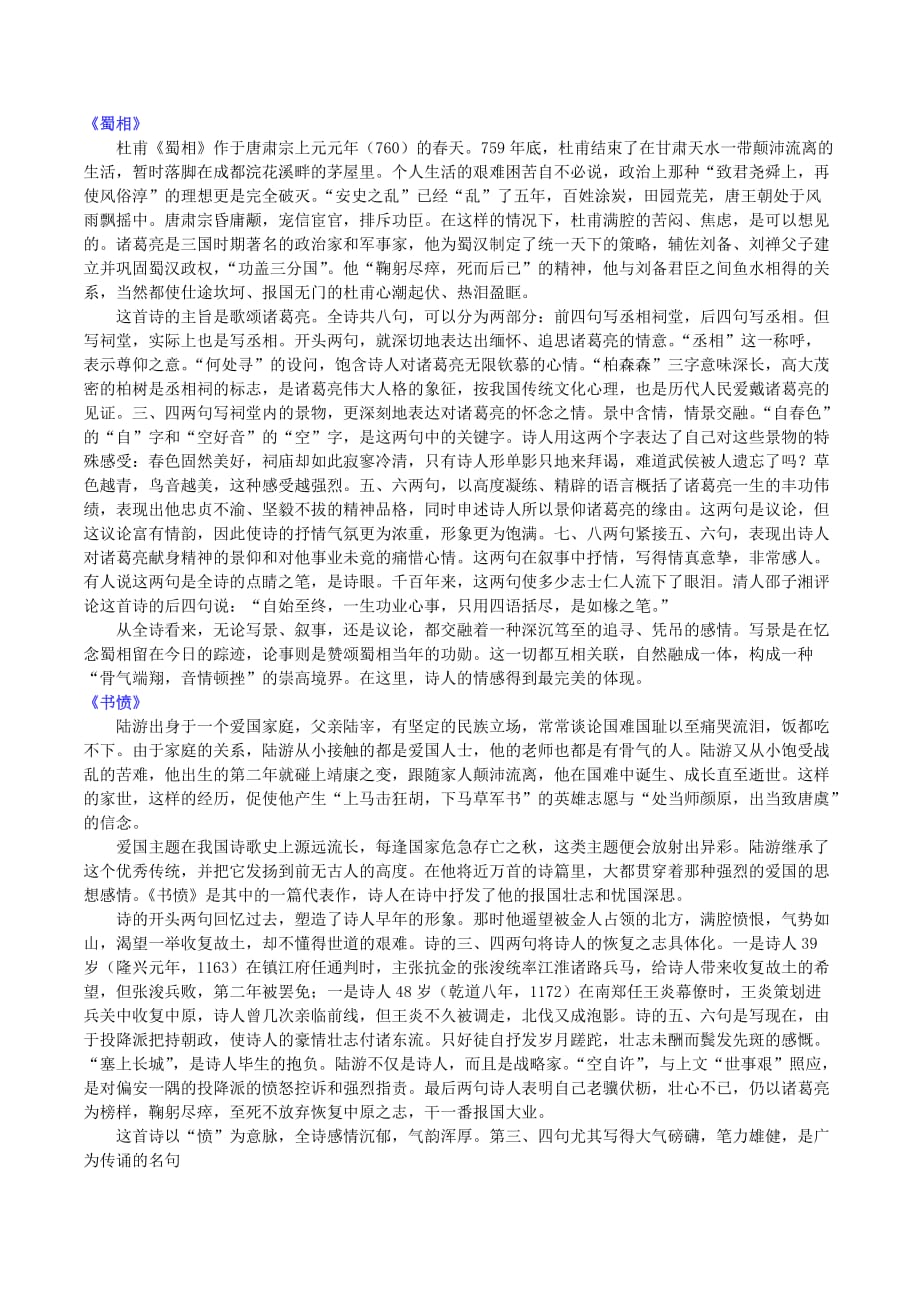 高中语文拟行路难（其四）蜀相书愤学案（含解析）新人教版选修《中国古代诗散文欣赏》_第2页