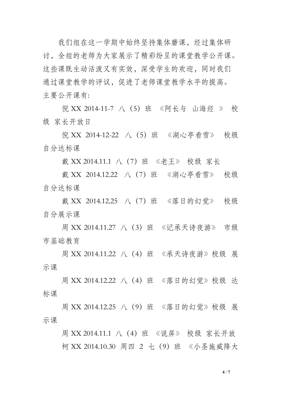初中语文组2014学年第一学期教研活动总结_第4页