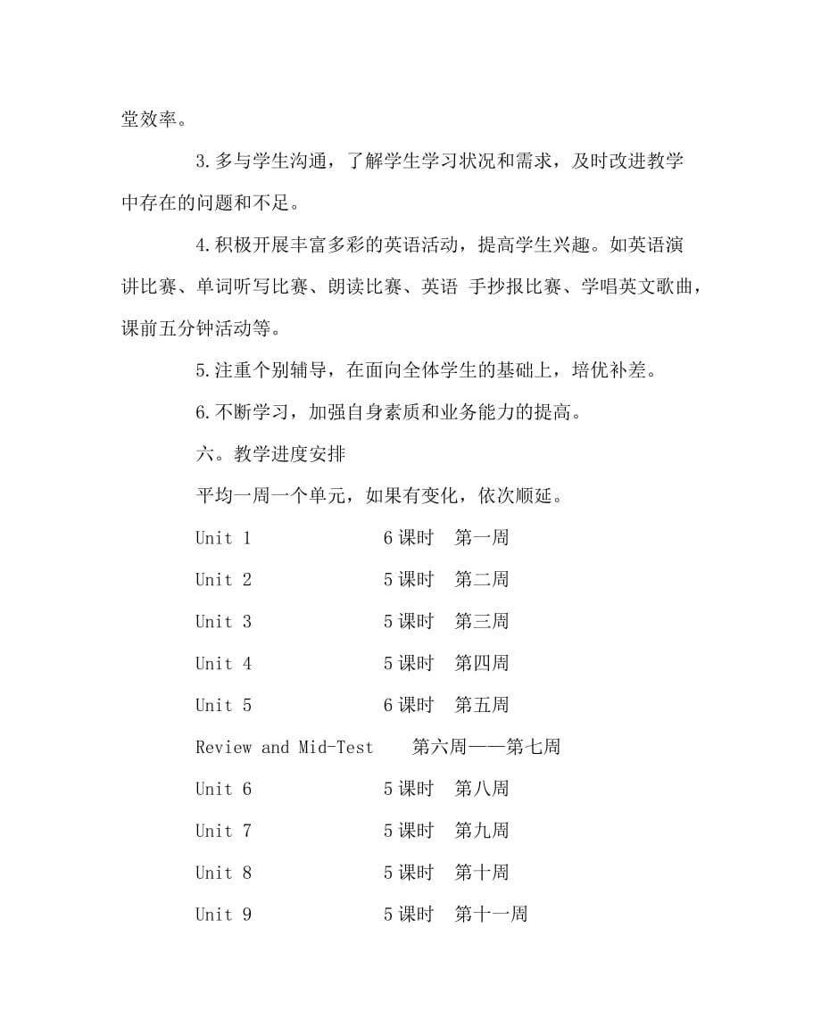 英语计划总结之八年级第二学期英语教学计划_第3页