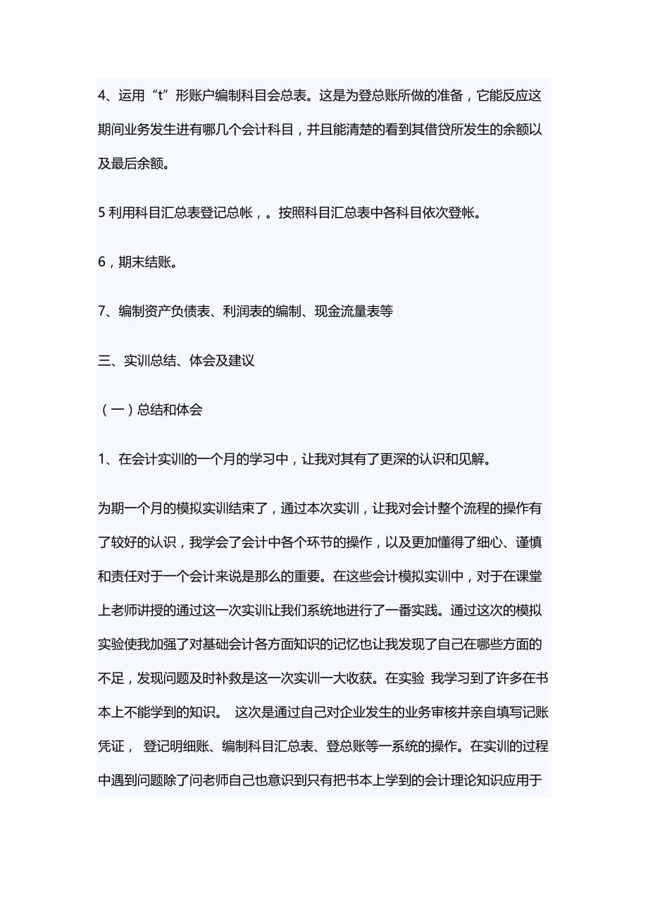 会计实训调查报告.docx_第3页