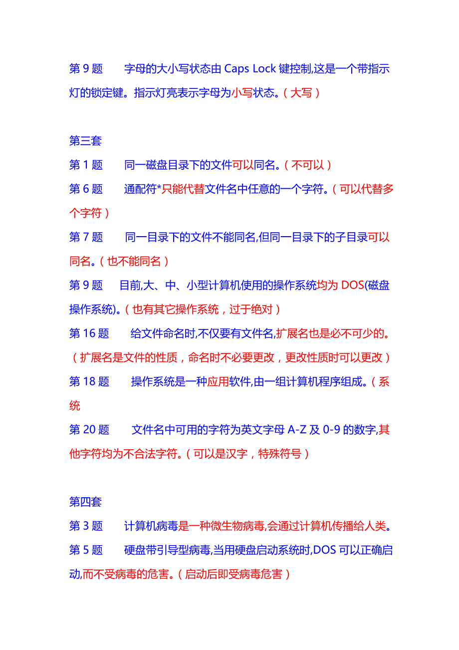 2012江苏会计电算化判断题考题错题解析（全10套）.doc_第2页