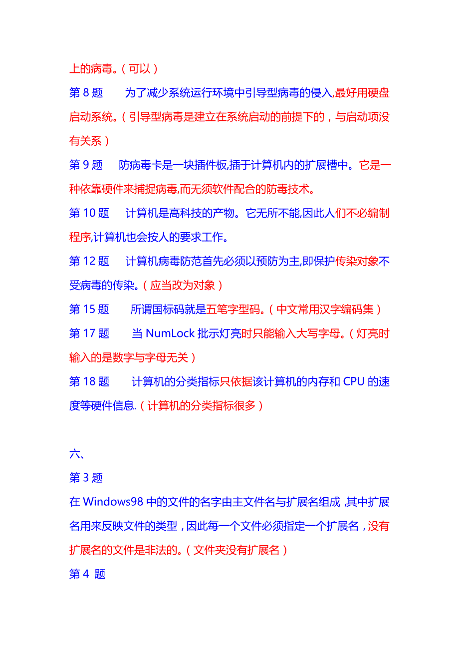 2012江苏会计电算化判断题考题错题解析（全10套）.doc_第4页