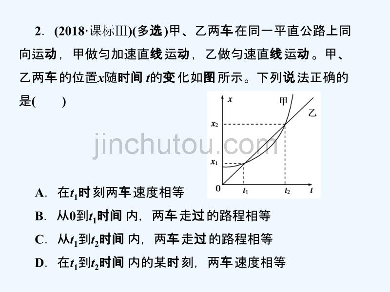 高中物理二轮复习课件：1-1-2 力与物体的直线运动_第4页