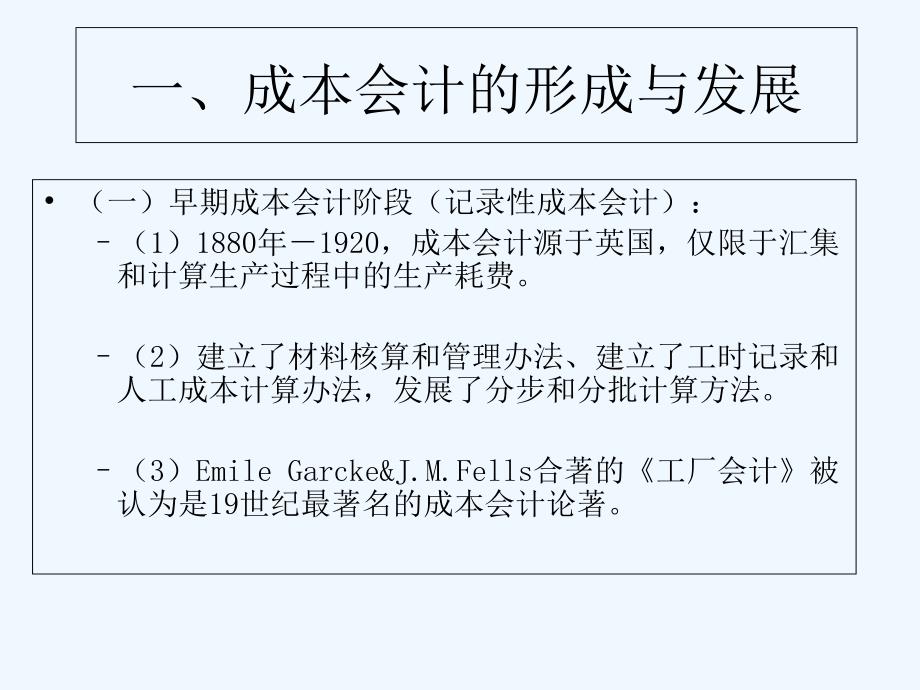 第二章成本会计的发展以及环境_第3页