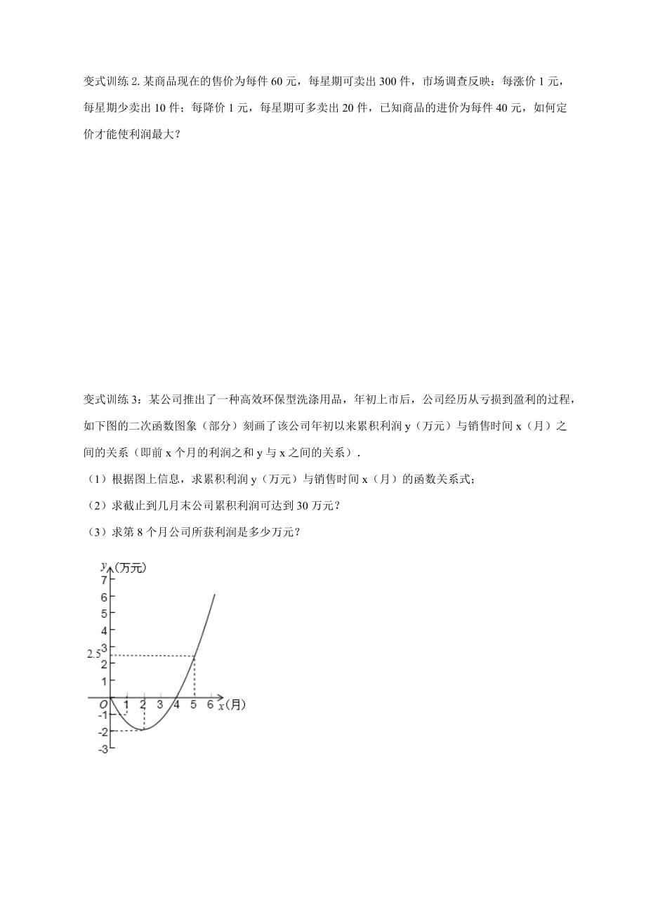 中考数学 二次函数的实际应用-典型例题分类.doc_第2页