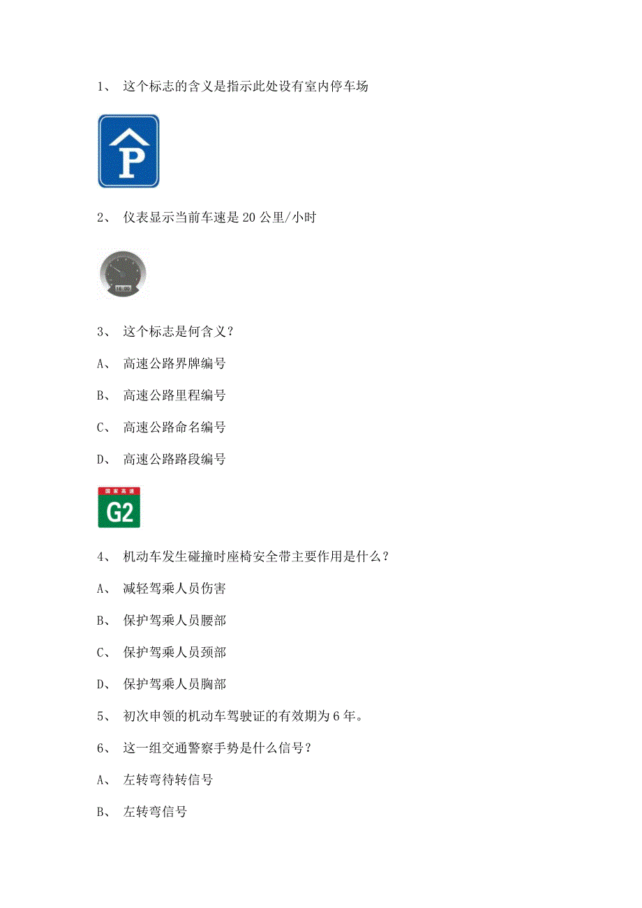 2014年吉林驾驶员模拟考试c.doc_第1页