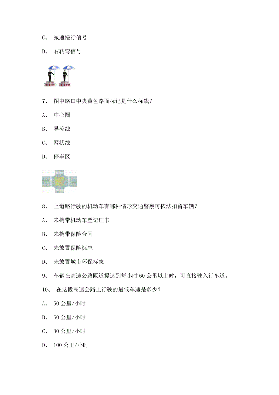 2014年吉林驾驶员模拟考试c.doc_第2页