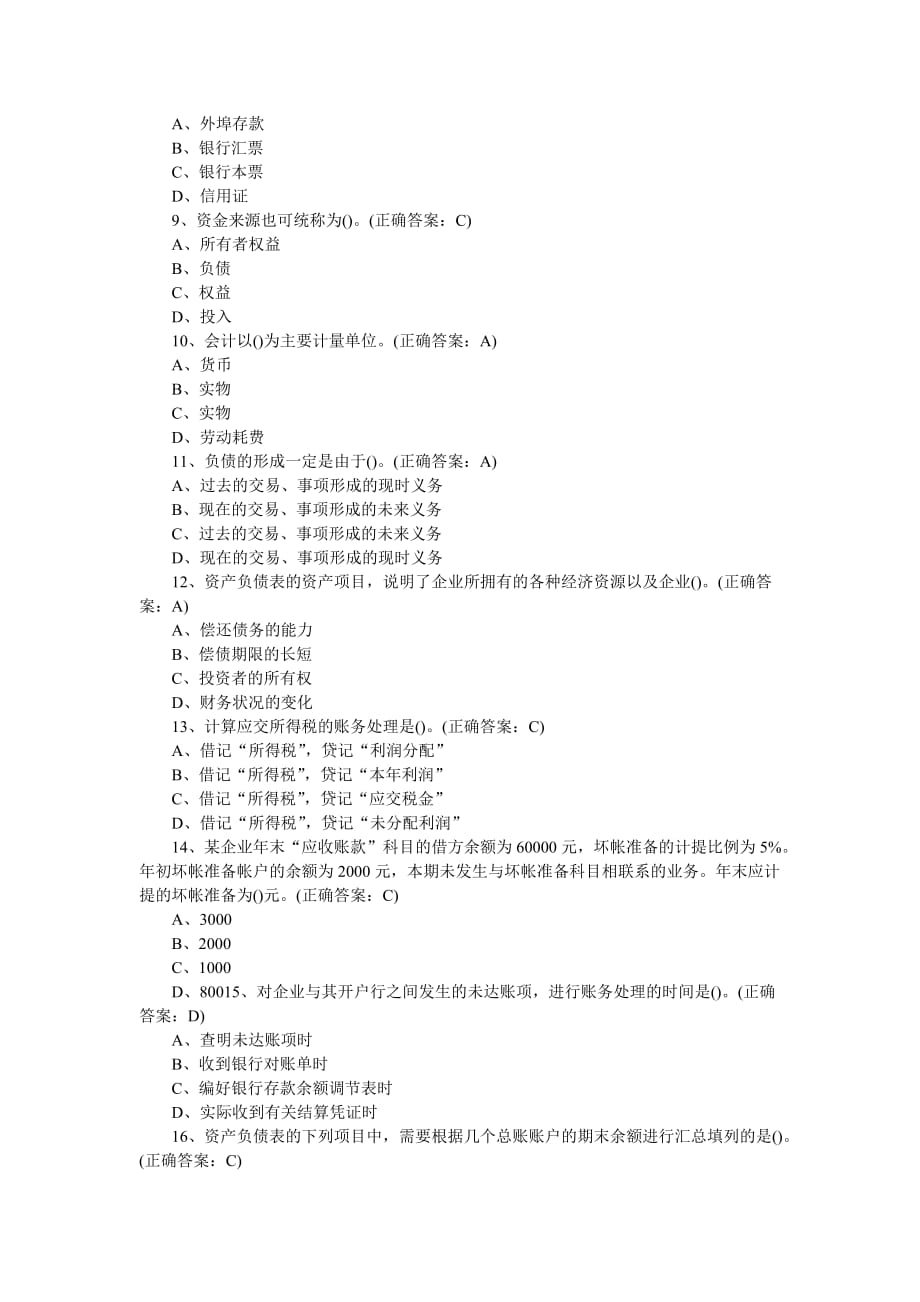 2014年会计从业资格考试《会计基础》真题及答案.doc_第2页