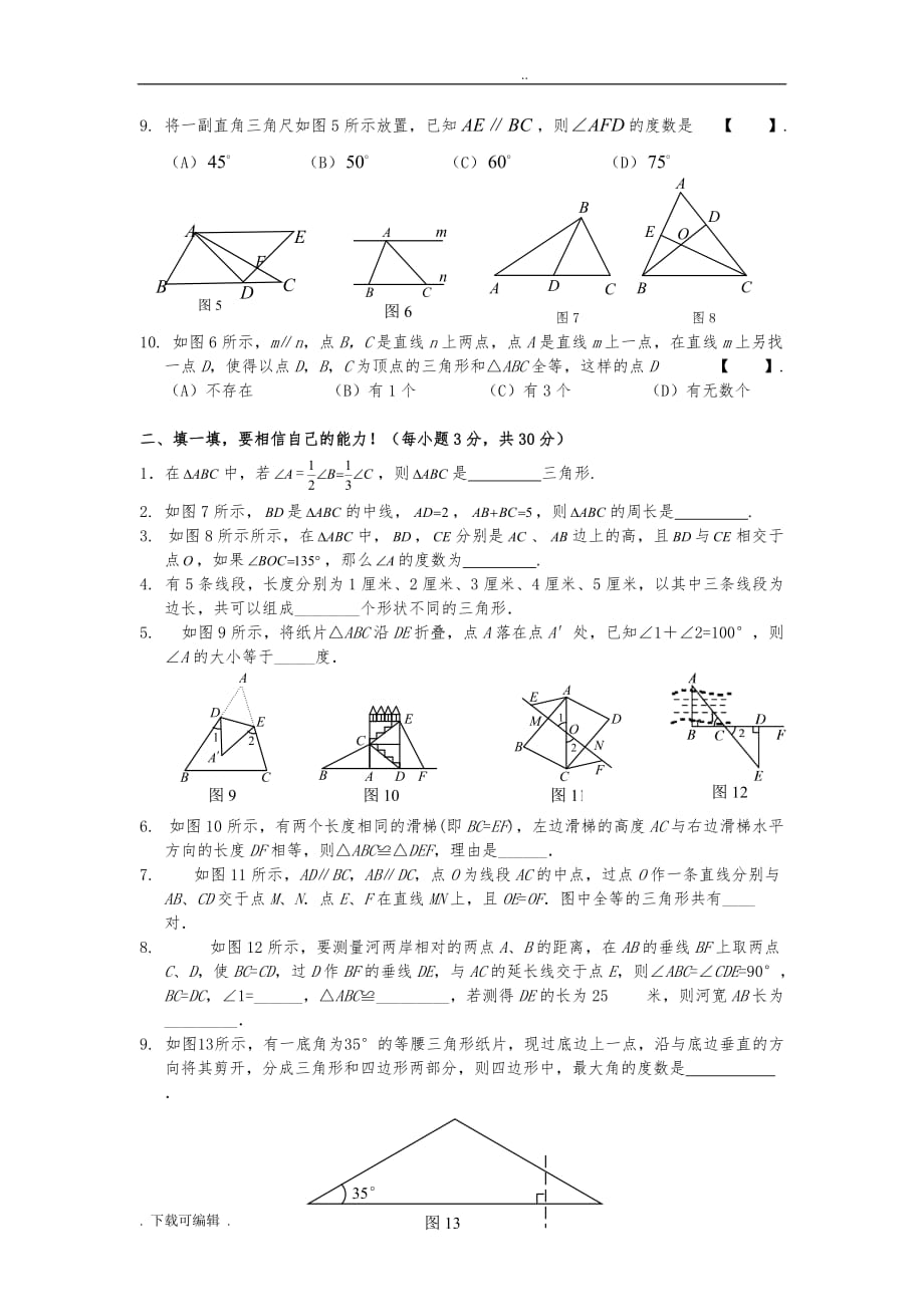 八年级数学全等三角形综合复习测试题（卷）_第2页