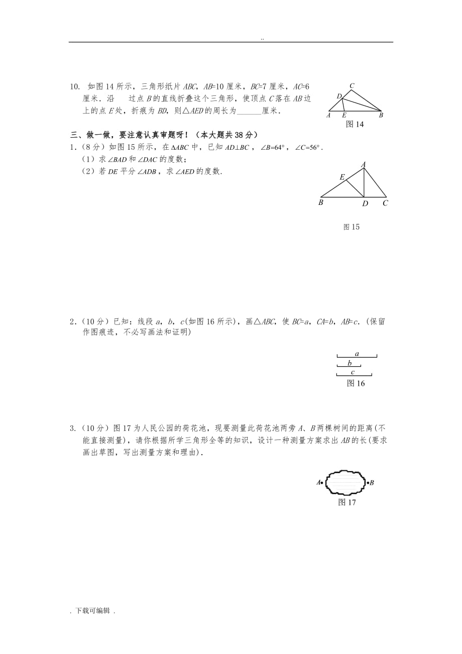 八年级数学全等三角形综合复习测试题（卷）_第3页