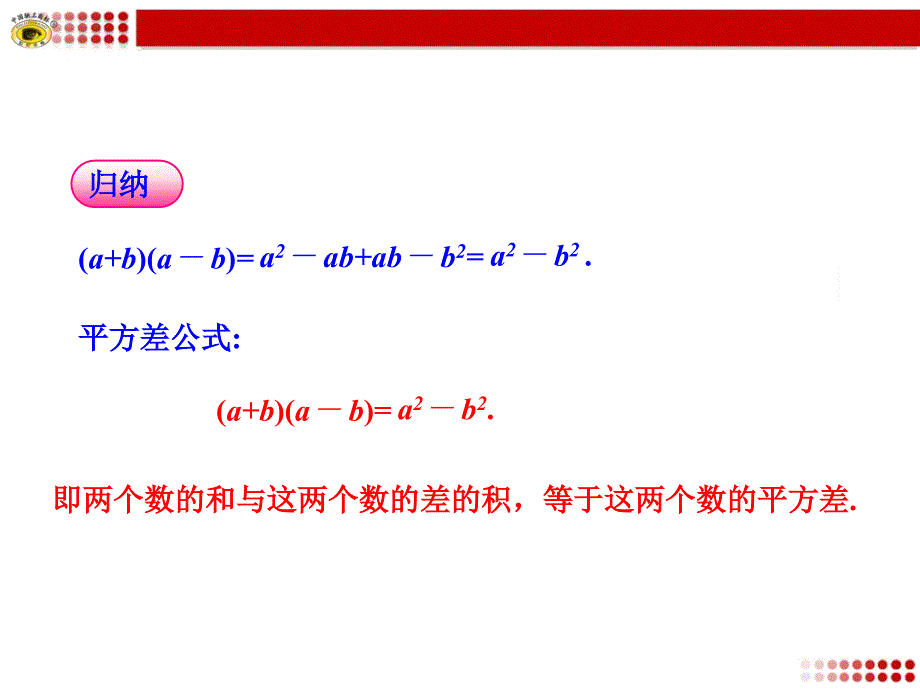 整式的乘法平方差公式.ppt_第4页