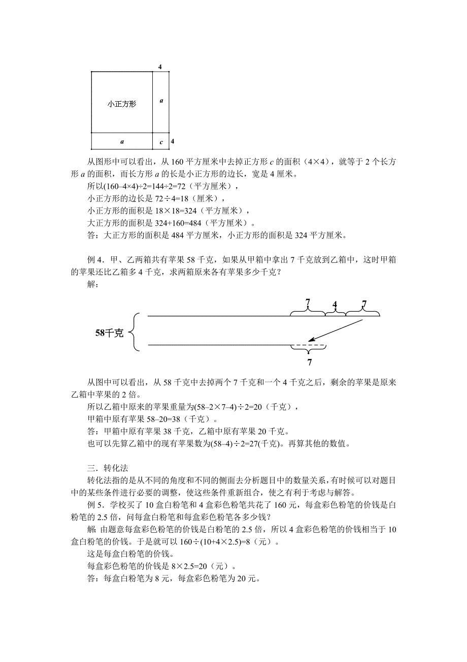 五年级数学竞赛第10讲 应用题选讲（一）_第2页