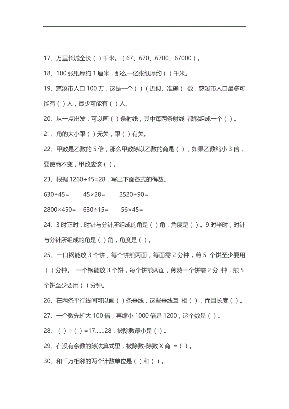 部编人教版小学四年级数学上册易错题集.doc_第3页