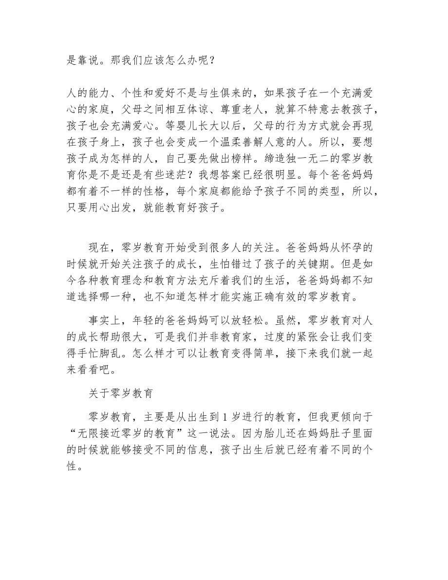 零岁教育要做些什么_第3页