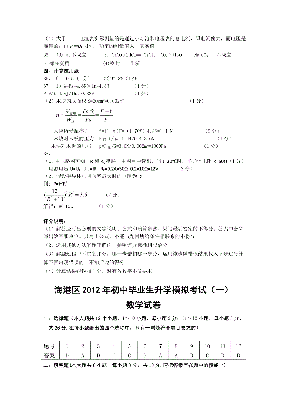 2012年秦皇岛海港区一模5科5份参考答案.doc_第2页