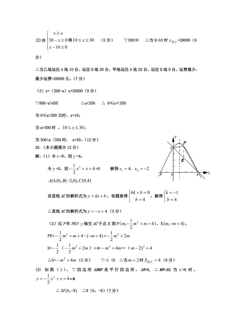 2012年秦皇岛海港区一模5科5份参考答案.doc_第5页