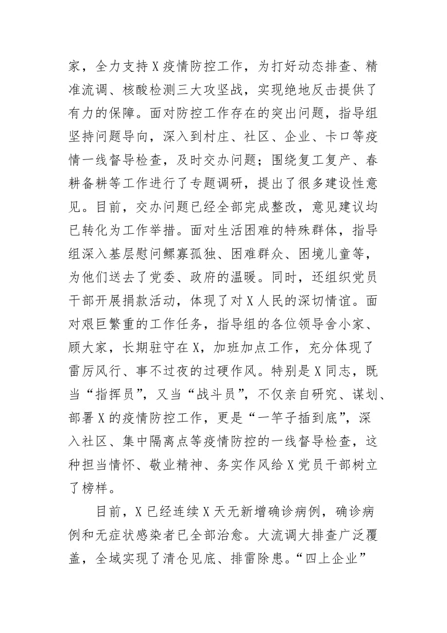 在疫情防控指导组撤离时的讲话二_第2页