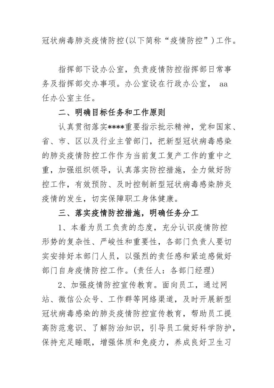 在疫情防控指导组撤离时的讲话二_第5页