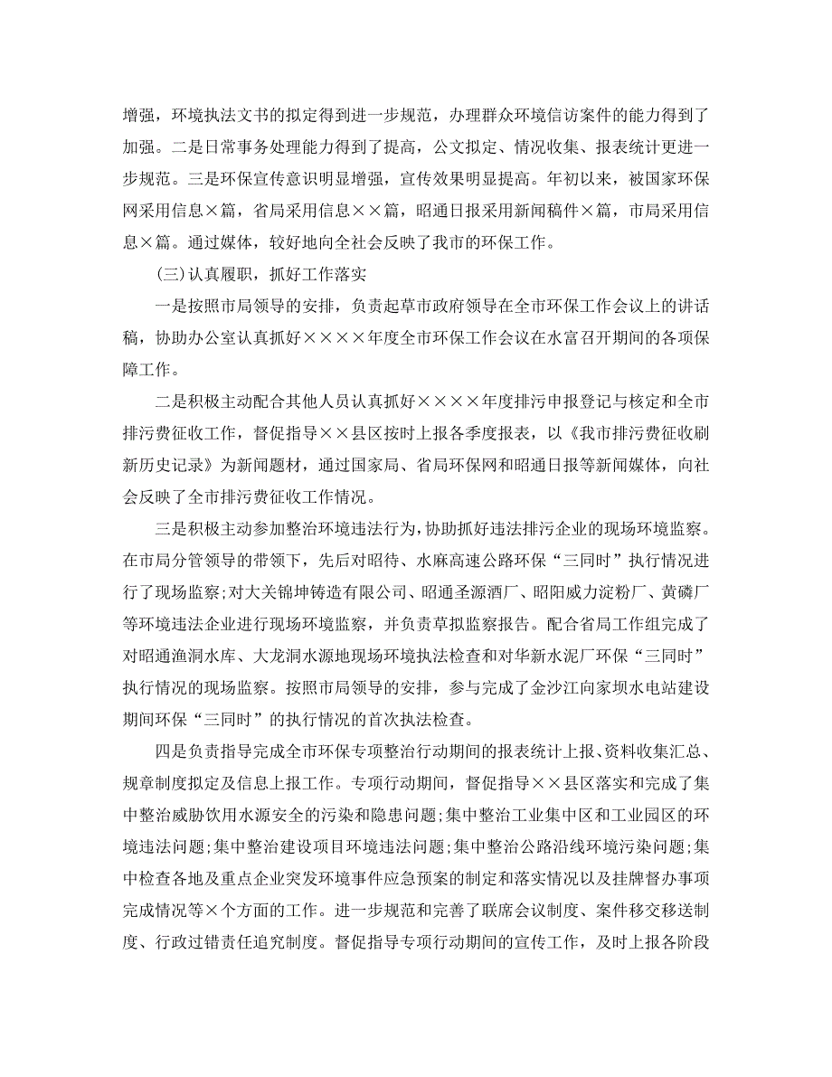 2020环保局应急管理工作总结【五篇】_第2页