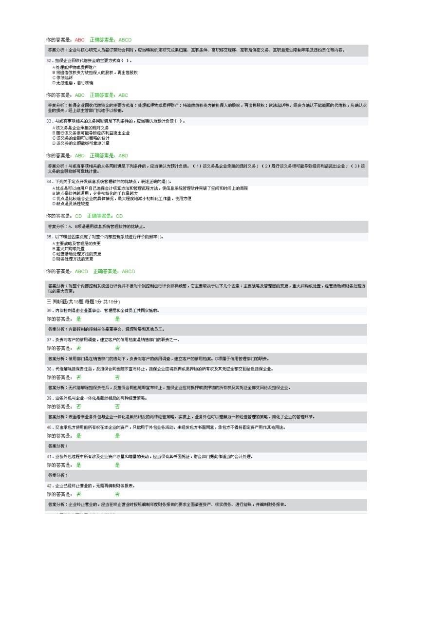 2012泉州会计继续教育考试试卷及答案（企业及其他）.doc_第5页