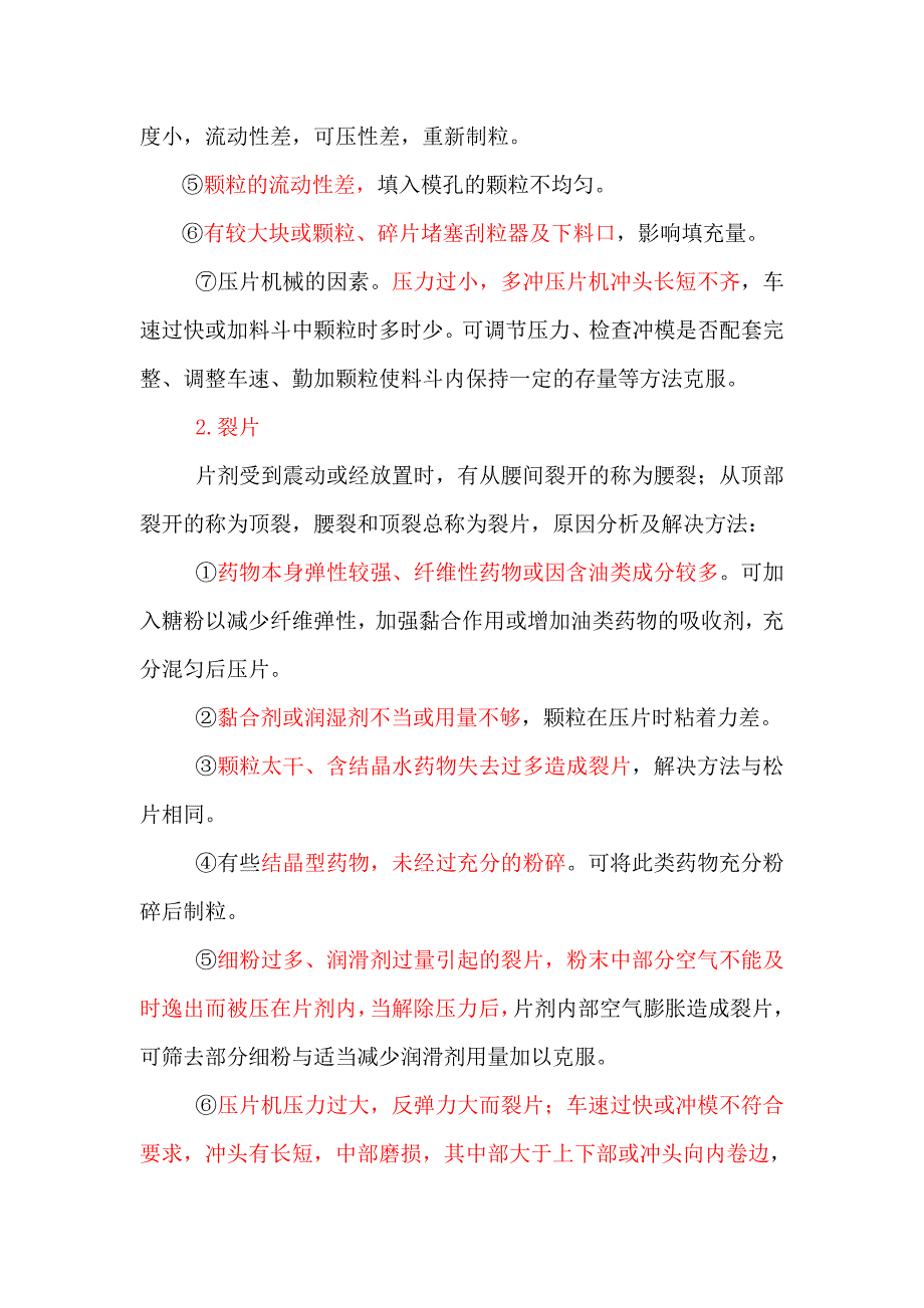 （生产管理知识）制剂生产过程中常见问题和处理方法_第2页